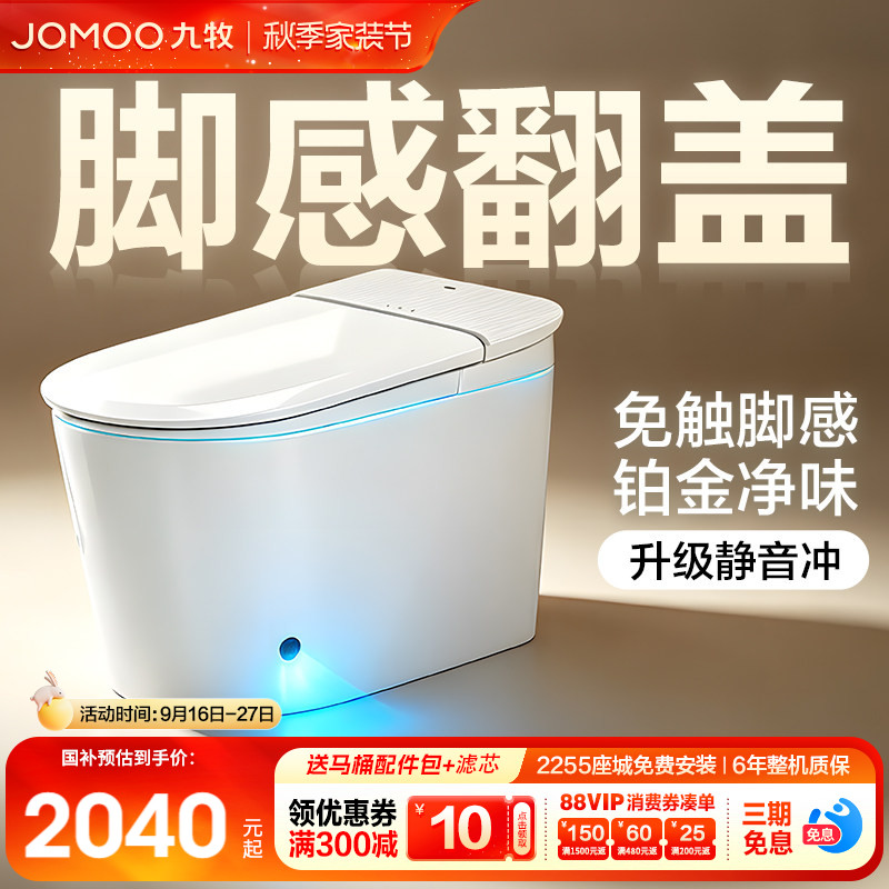九牧脚感智能马桶无水压限制图片