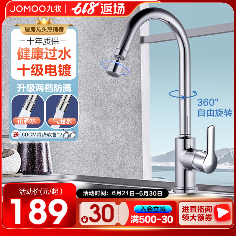 九牧洗菜盆厨房水龙头家用万向水槽龙头冷热水龙头