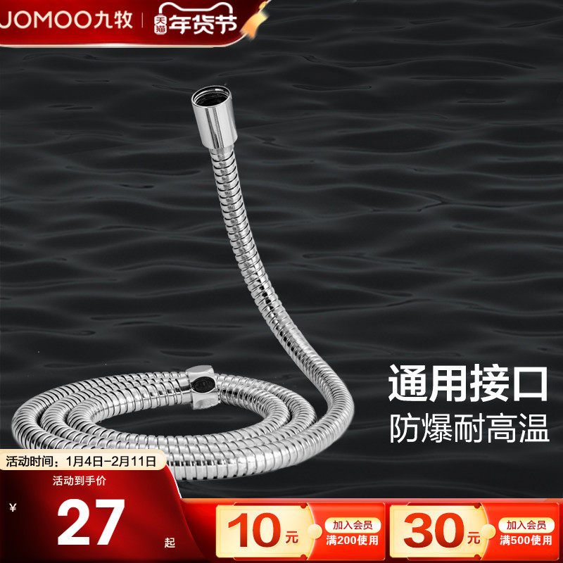 九牧卫浴花洒软管淋浴波纹管花洒喷头连接管防爆热水器出水管配件