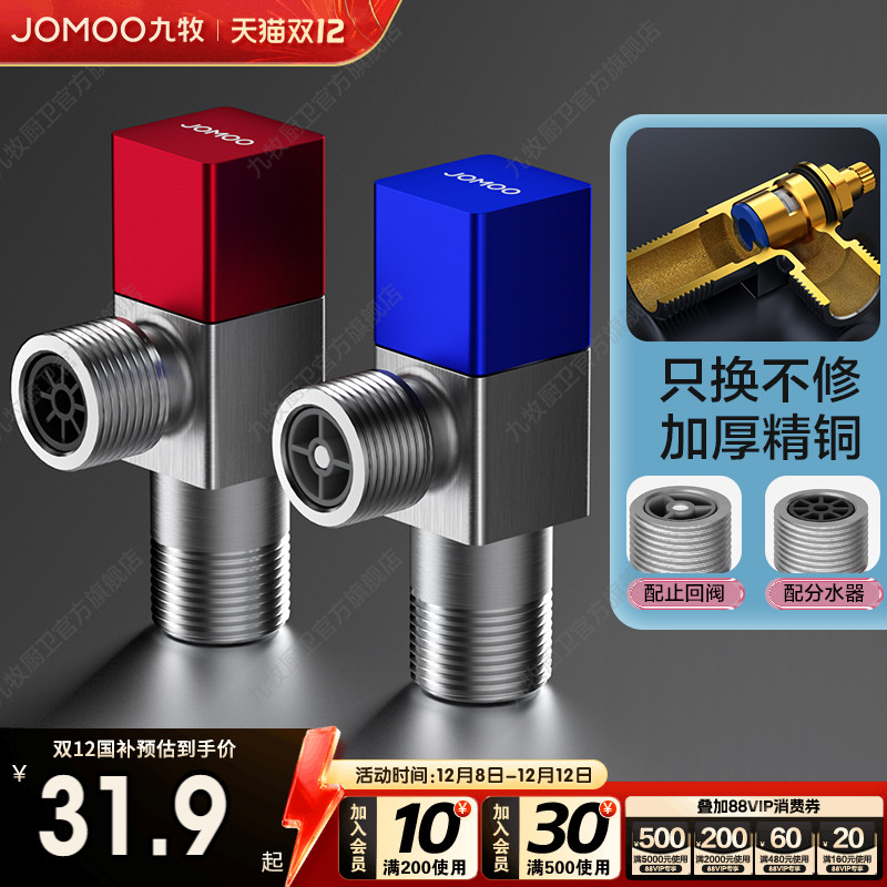 九牧角阀全铜加厚精铜