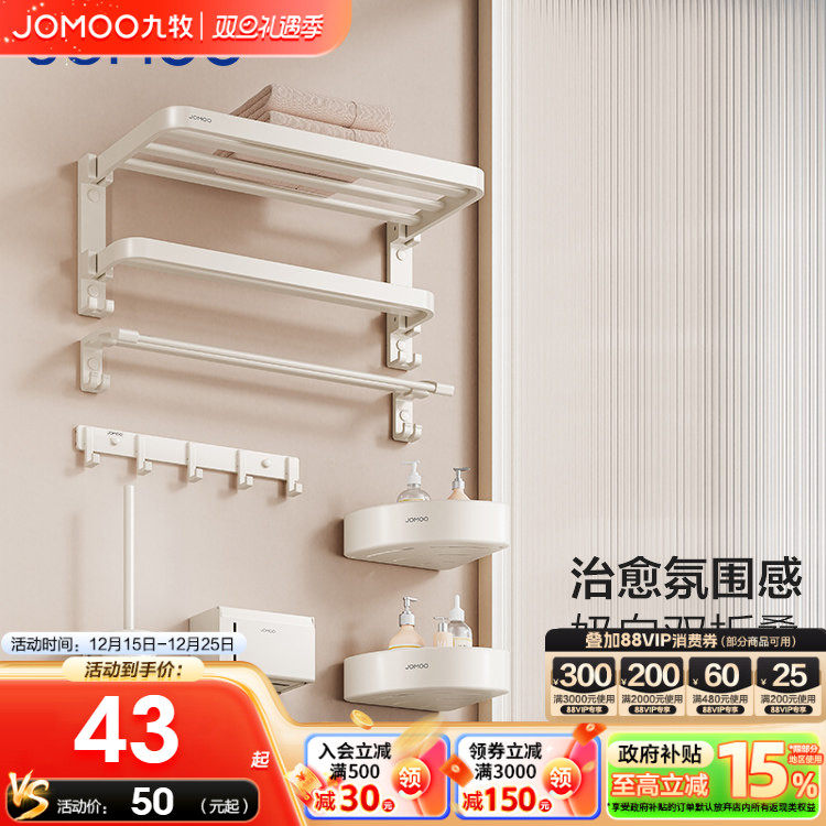 九牧毛巾架卫生间浴巾架置物架免打孔白色双折叠挂件套装