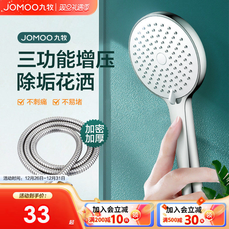 九牧卫浴花洒喷头淋浴花洒套装增压喷头浴室莲蓬头家用花洒头软管