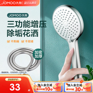 九牧卫浴花洒喷头淋浴花洒套装 增压喷头浴室莲蓬头家用花洒头软管