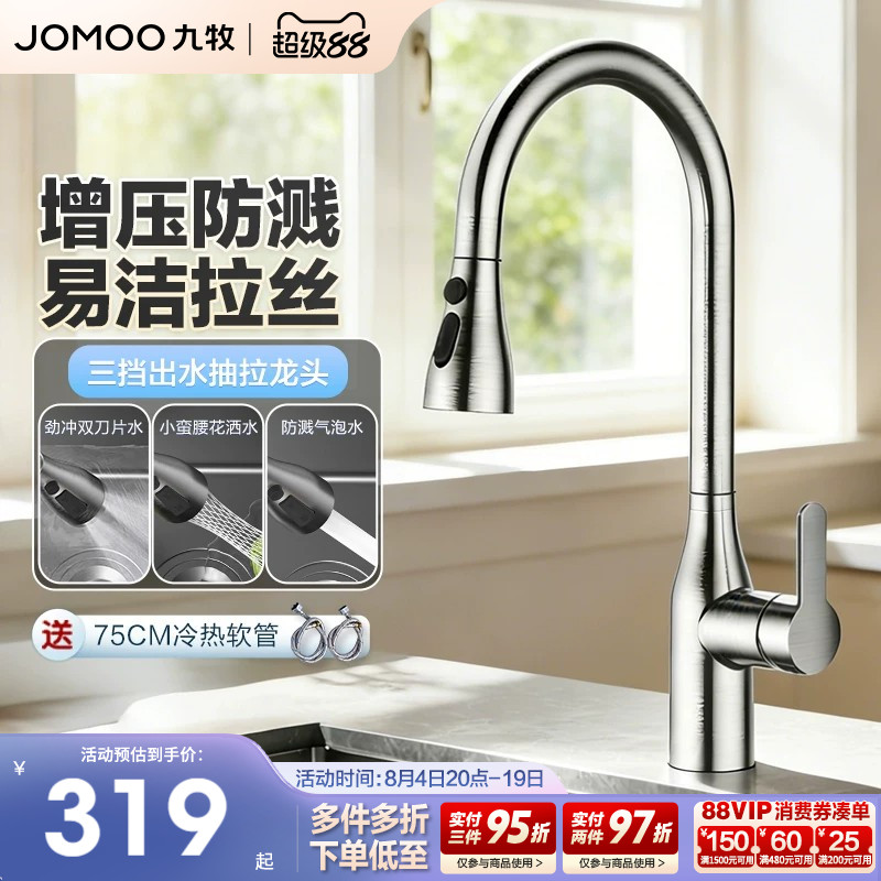 九牧正品不锈钢三出水抽拉龙头