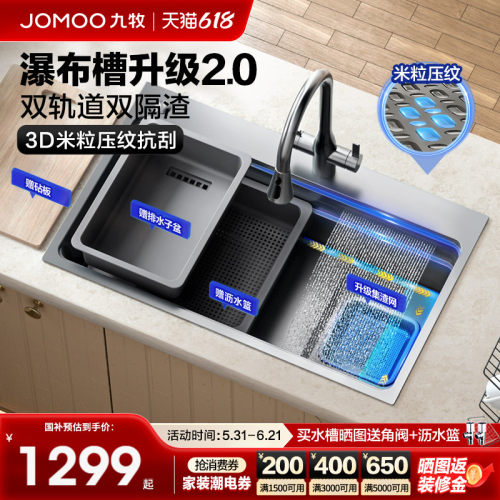 政府补贴15%-九牧魔法师飞雨单槽