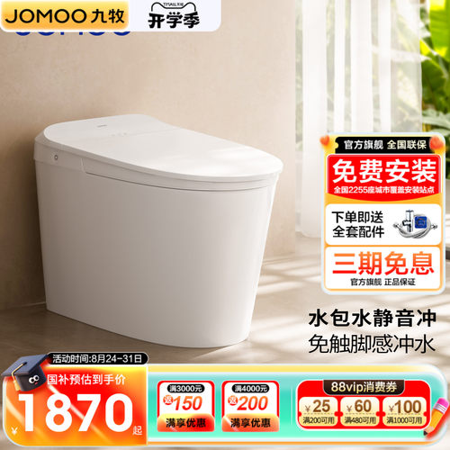 九牧脚感静音冲智能马桶