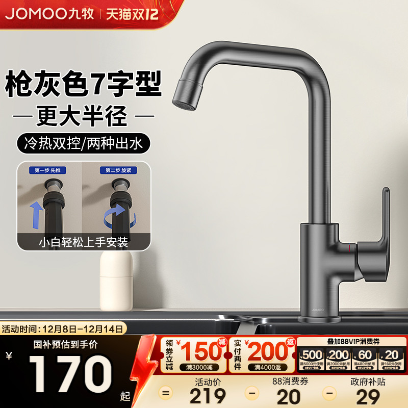 新品九牧冷热7字型厨房水龙头