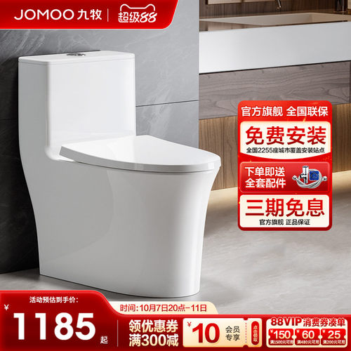 九牧卫浴旗舰节水抗菌陶瓷马桶