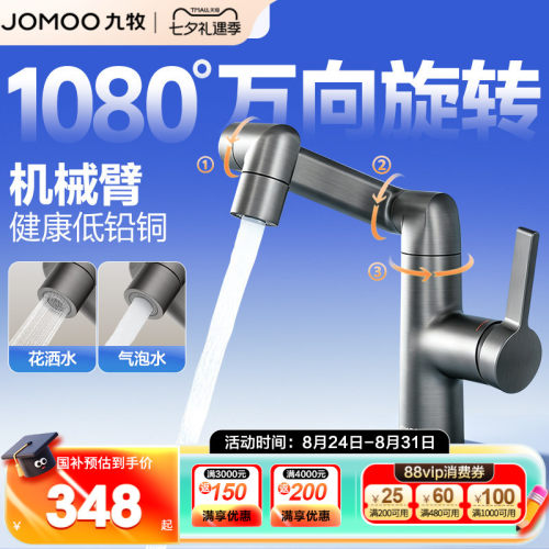 九牧万向双水花卫生间龙头