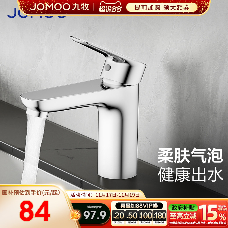 九牧卫生间冷热二合一面盆