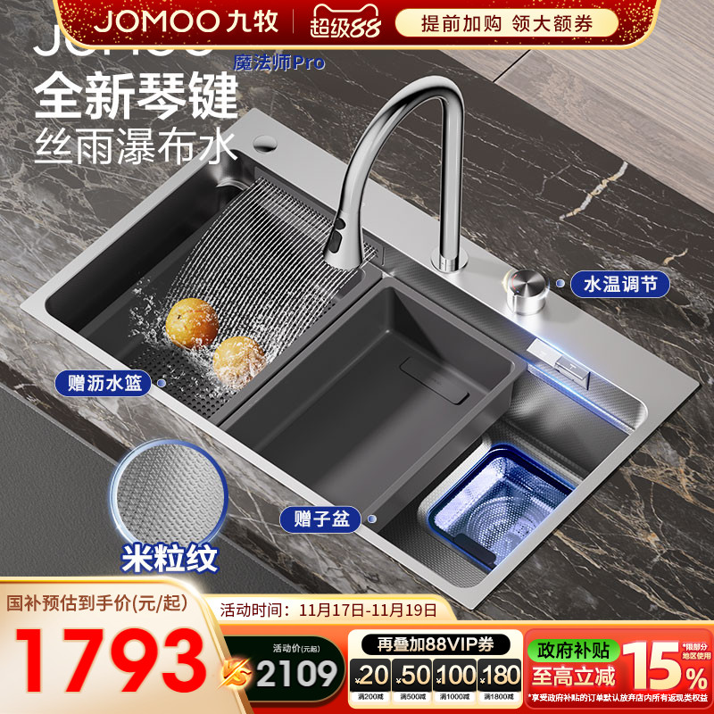 九牧魔法师琴键瀑布出水大单槽