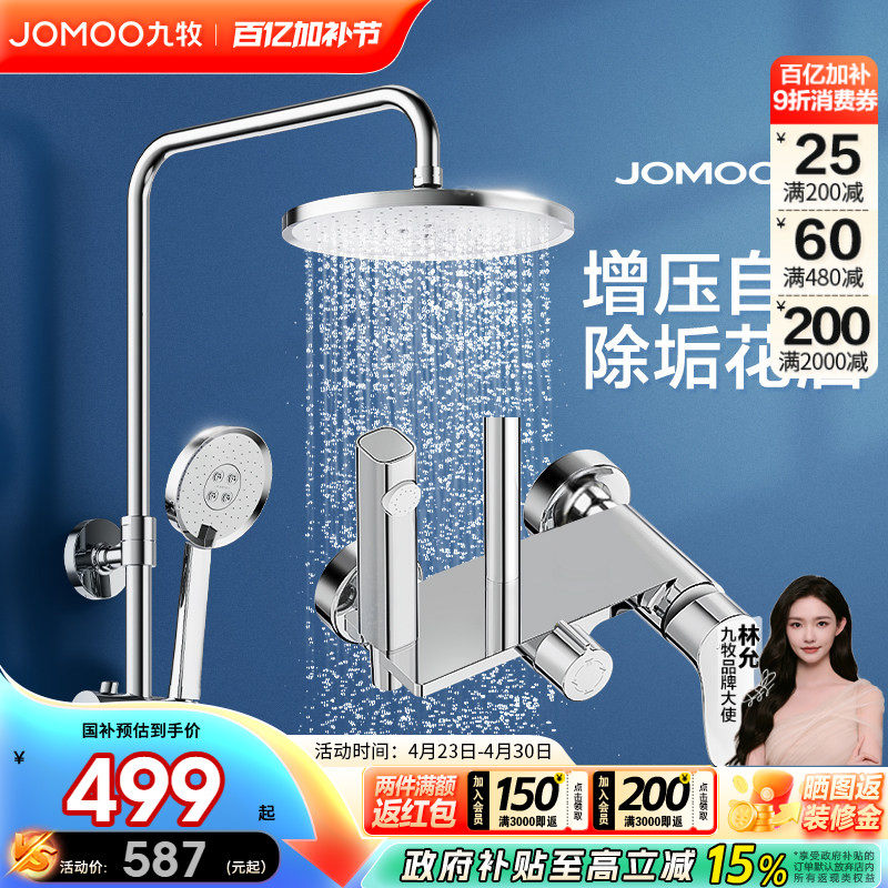 九牧官方旗舰店卫浴淋浴花洒套装洗浴喷头淋浴器花洒头全套一整套