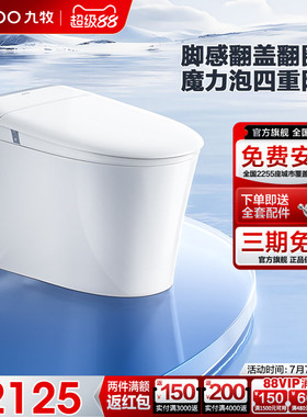 九牧卫浴轻智能马桶家用全自动座圈加热脚感翻盖冲水泡沫盾SQ8650
