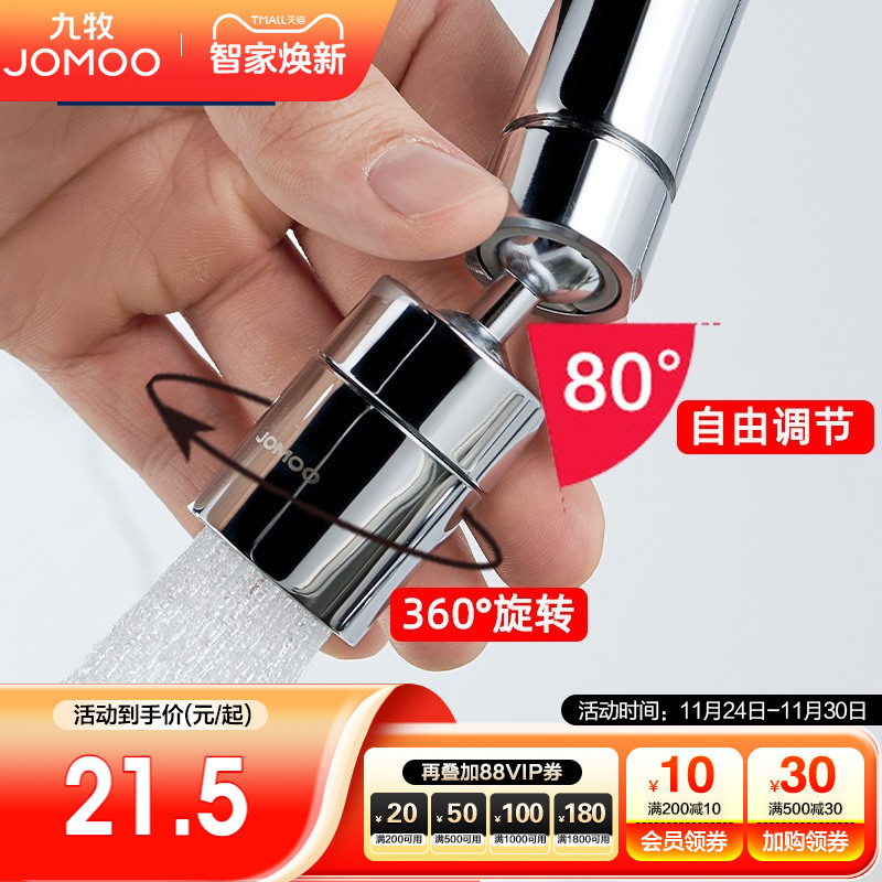 九牧水龙头起泡器万向旋转防溅