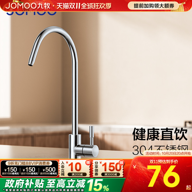 九牧厨房304不锈钢净水器的水龙头直饮水纯净水龙头单冷健康龙头