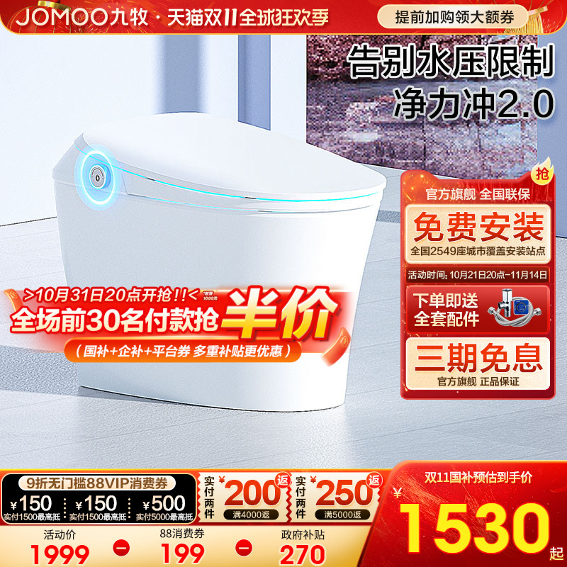 九牧卫浴智能马桶全自动无水压限制抗菌脚感翻盖智能坐便器S490P