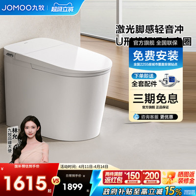 【政府补贴】九牧轻智能马桶家用全自动座圈加热抗菌坐便器SQ6451