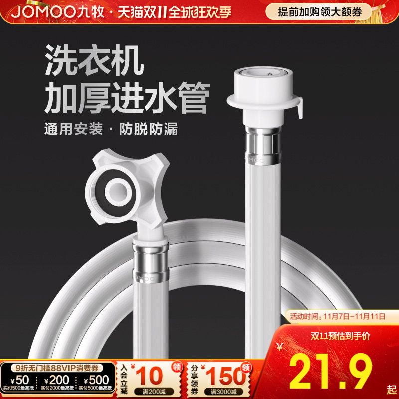 九牧加厚PVC洗衣机进水管