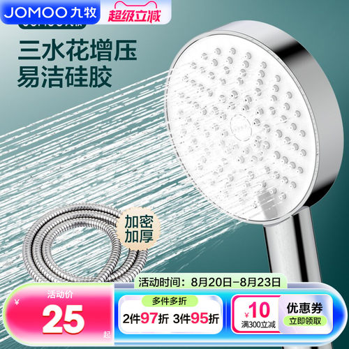 九牧卫浴花洒头免钉底座硅胶除垢