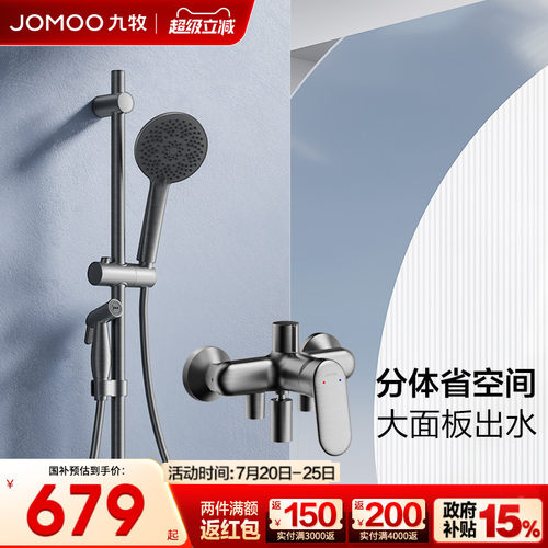 九牧卫浴官方旗舰店正品花洒套装淋浴简易增压淋浴器分体花洒