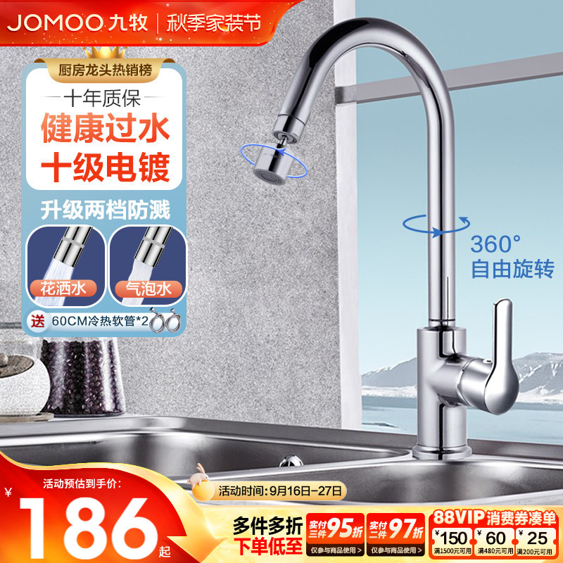 九牧洗菜盆厨房水龙头家用万向水槽龙头防溅水冷热水龙头延伸龙头