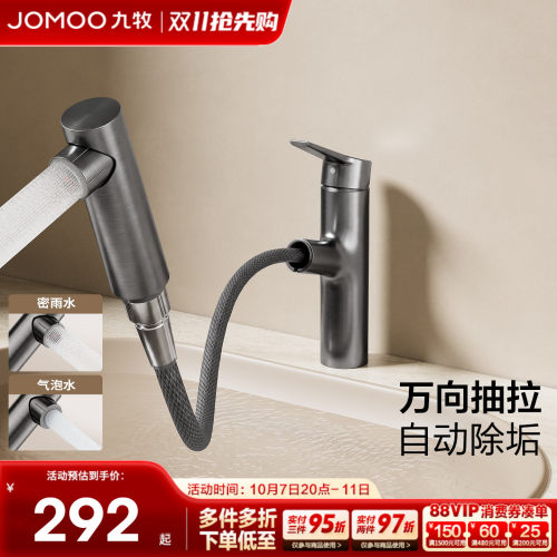 九牧自动除垢抽拉龙头