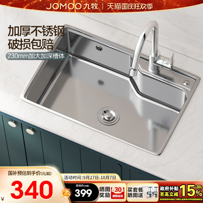 九牧厨房水槽食品级304不锈钢