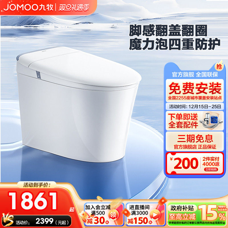 九牧轻智能马桶脚感翻盖翻圈