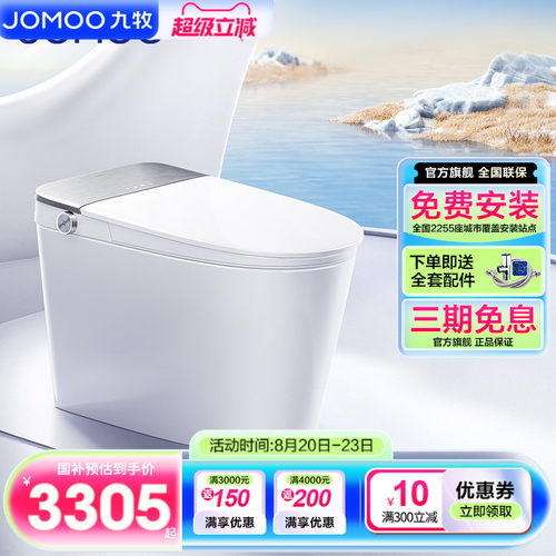 九牧UVC杀菌泡沫盾智能马桶