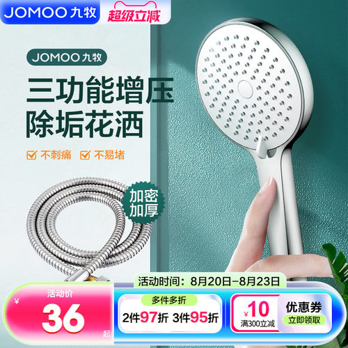 九牧花洒喷头套装增压手持莲蓬头
