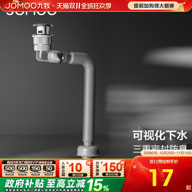 九牧下水器下水管套装防臭