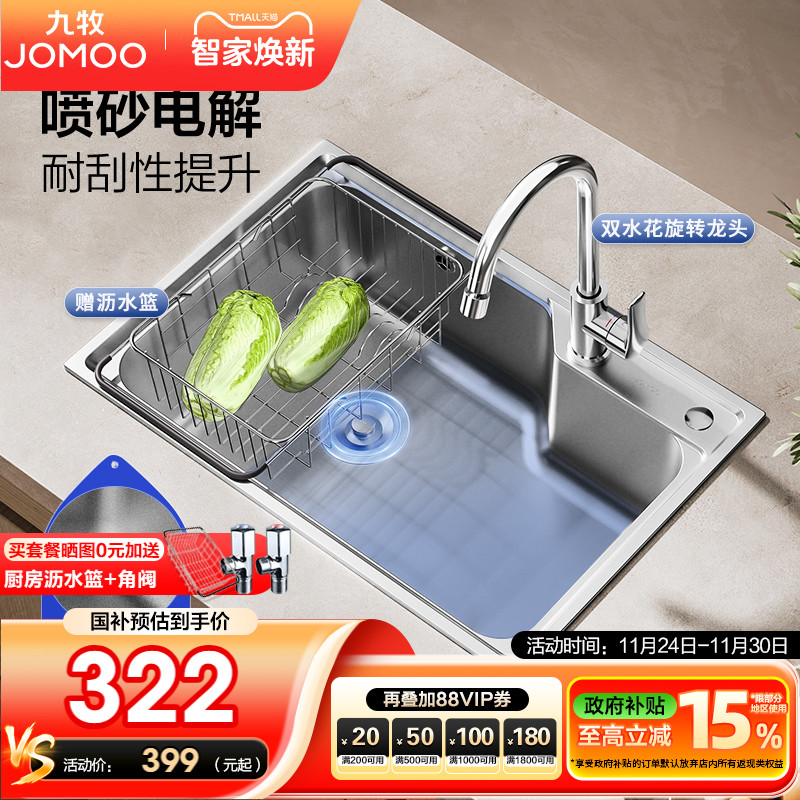 九牧304不锈钢升级电解大单槽