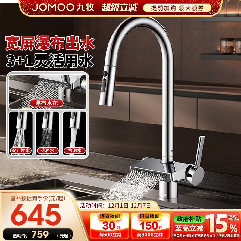 九牧飞雨瀑布抽拉式厨房龙头