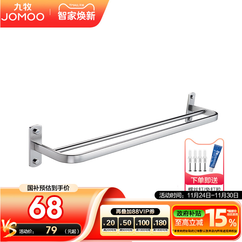 九牧厨卫官方旗舰店浴室双杆