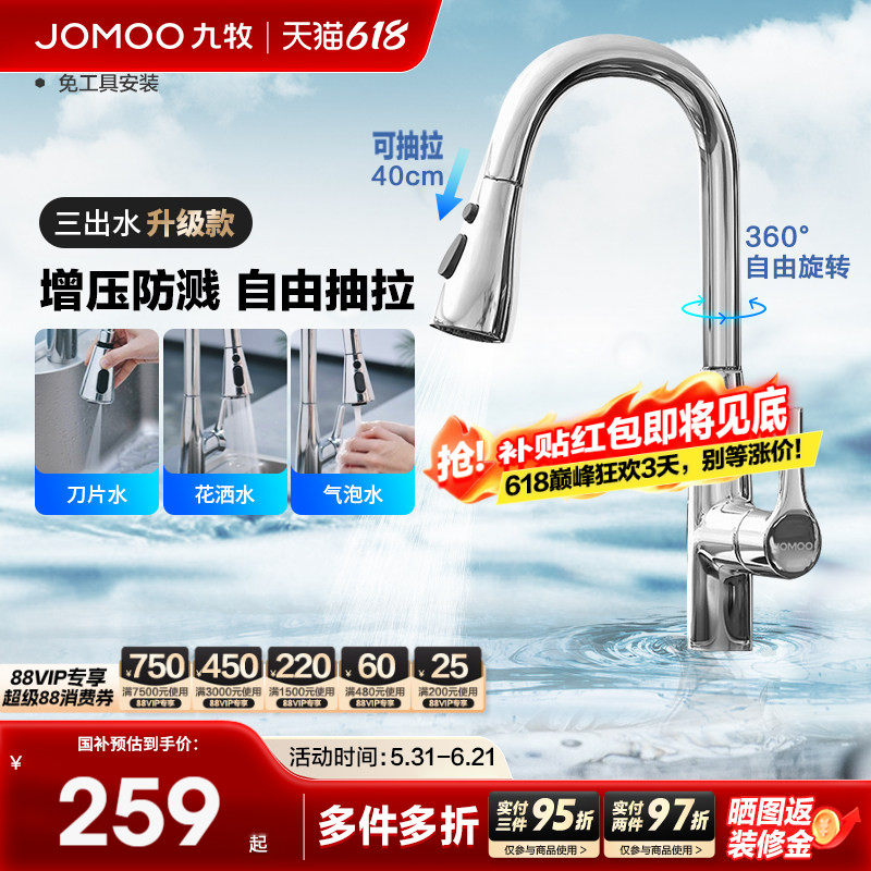 九牧抽拉式水龙头洗菜盆冷热厨房旋转万向延伸水龙头