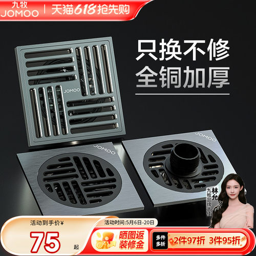九牧加厚全铜地漏防臭防虫防返水