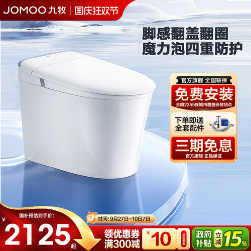 九牧轻智能马桶防溅泡沫盾