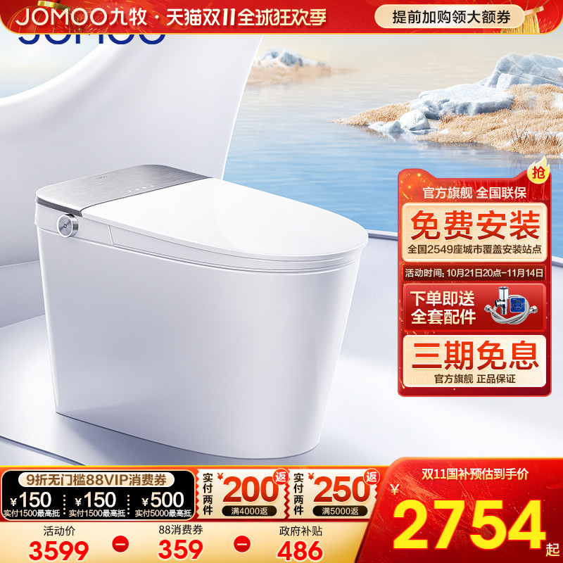 九牧UVC杀菌泡沫盾智能马桶