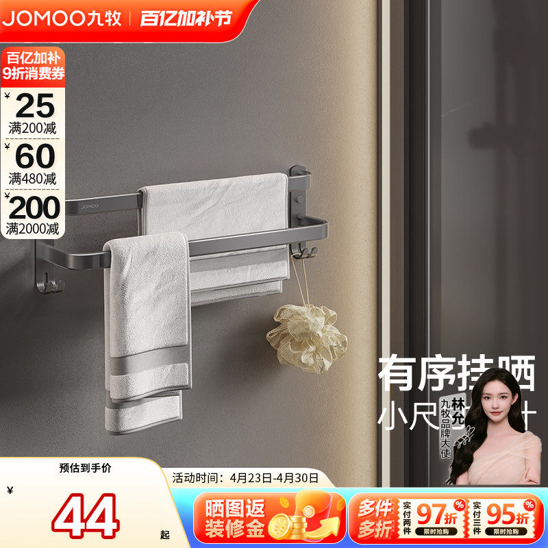 九牧卫浴卫生间毛巾置物架单杆浴巾架浴室毛巾架不锈钢挂件多功能