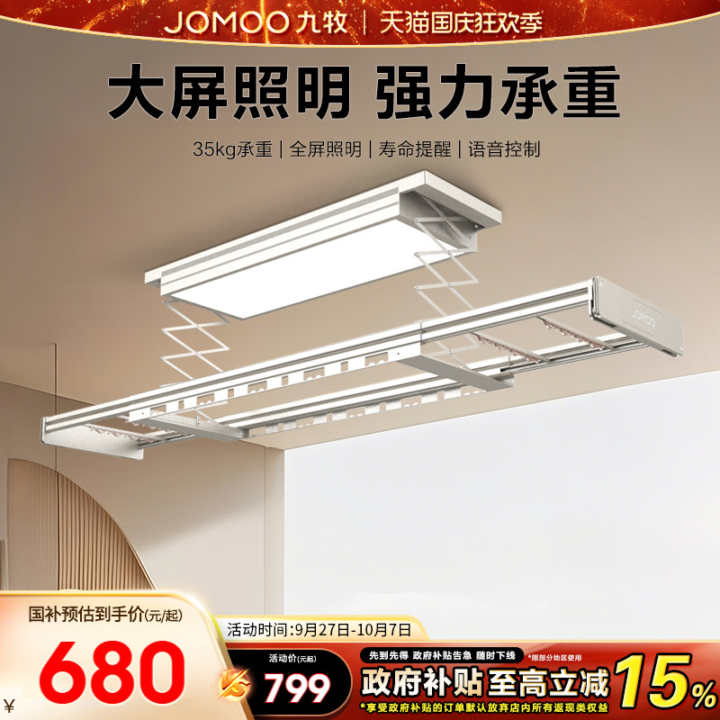 【政府补贴15%】九牧电动晾衣架超薄隐形家用阳台升降智能晾衣杆