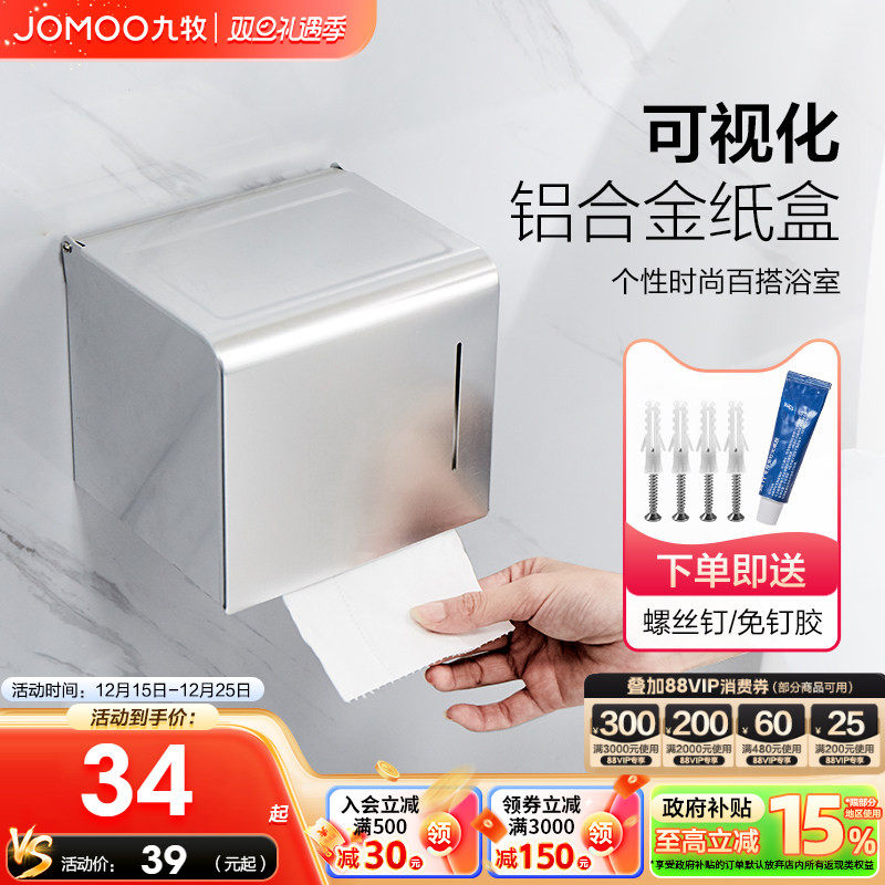 JOMOO九牧厨卫官方旗舰店卫生纸置物架厕所纸巾盒卷纸器纸巾架