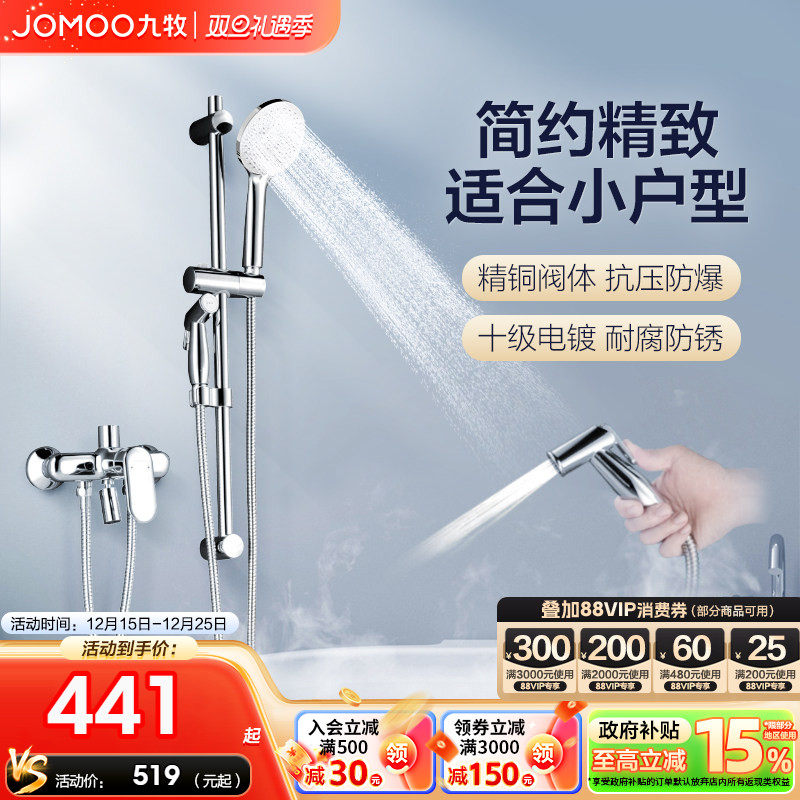 九牧卫浴官方旗舰店正品花洒套装淋浴增压淋浴器混水阀花洒喷头