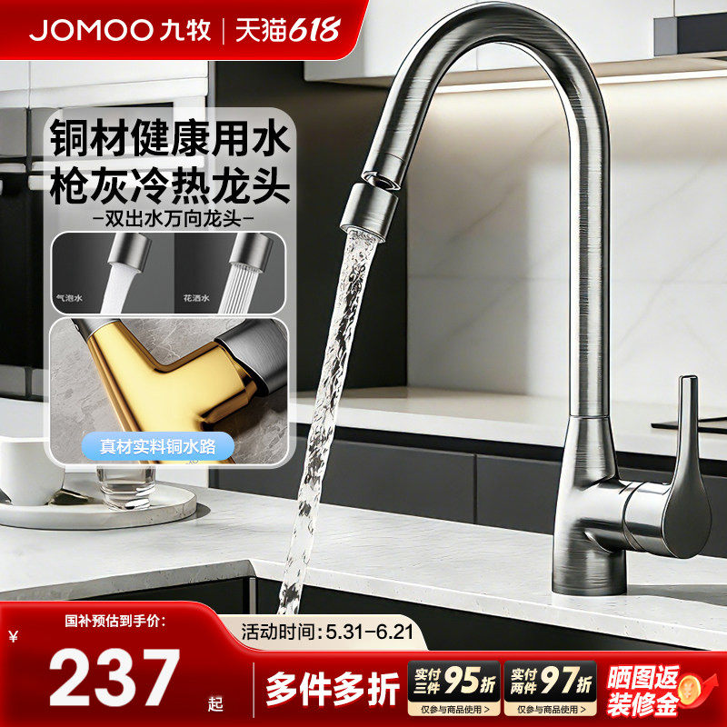 九牧厨房水龙头黄铜家用伸缩洗菜盆水龙头水槽冷热枪灰色增压防溅