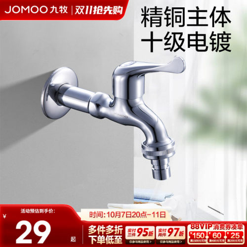 九牧洗衣机水龙头全铜