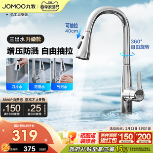 九牧抽拉式 水龙头洗菜盆冷热厨房旋转万向延伸水龙头