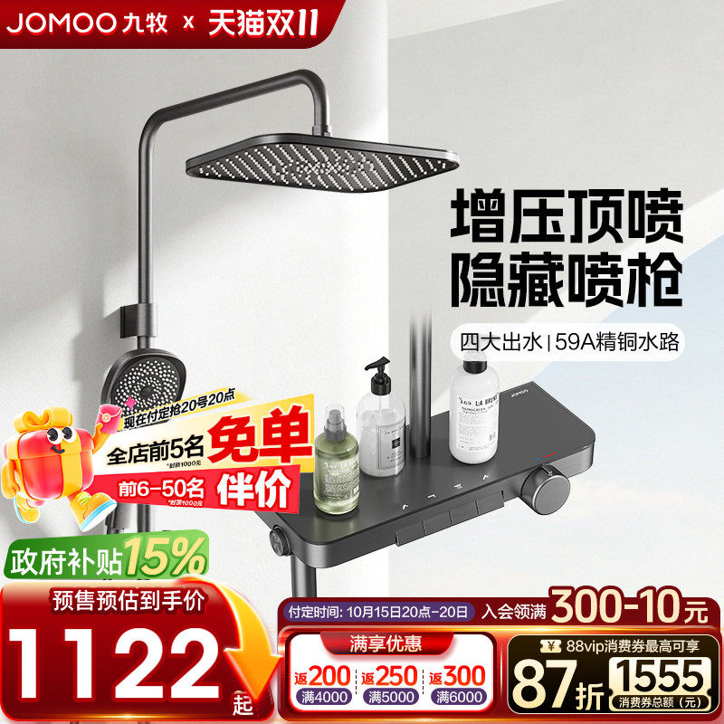 【政府补贴15%】九牧淋浴花洒套装淋浴器龙头混水阀全套一整套