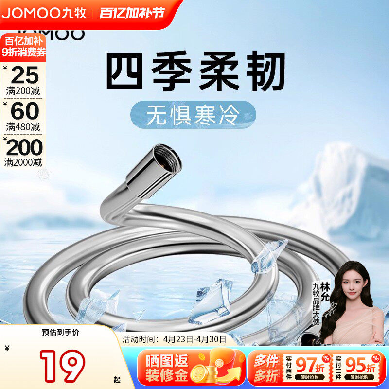 九牧卫浴花洒软管不锈钢花洒淋浴喷头水管连接管热水器波纹出水管