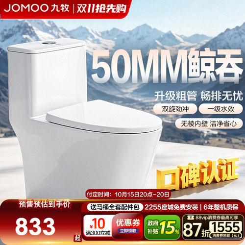 九牧暴风大冲力抗菌马桶