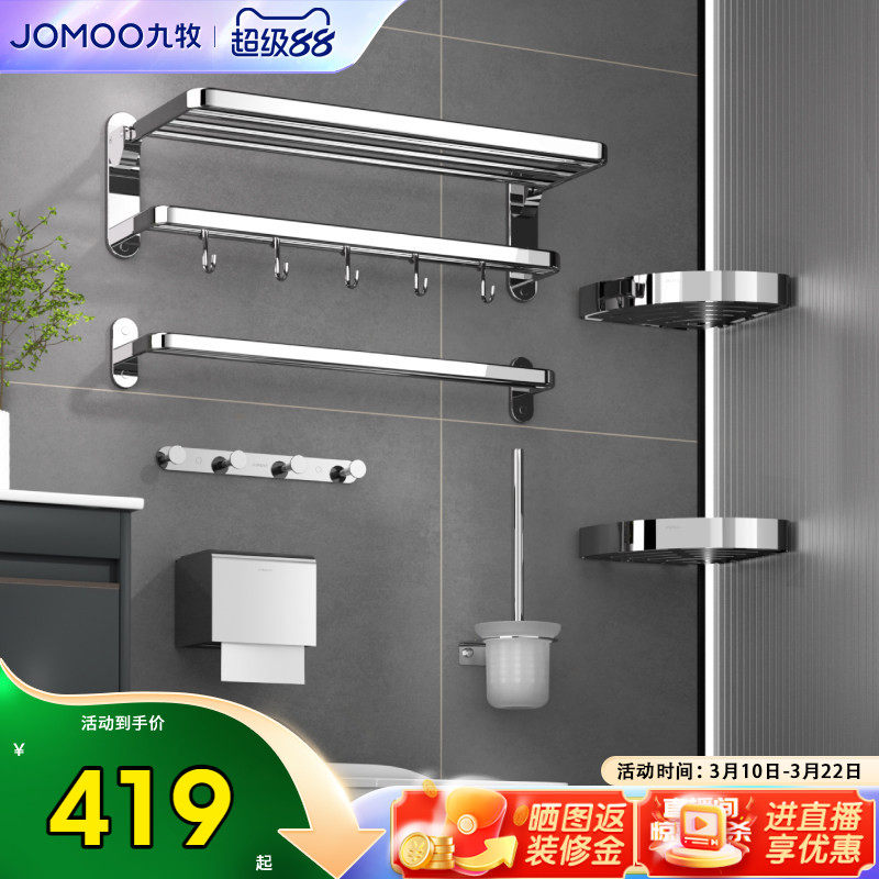 九牧卫浴毛巾架304不锈钢浴巾架卫生间置物架子浴室卫浴五金挂件