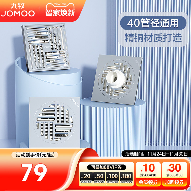 九牧加厚精铜40管径通用地漏